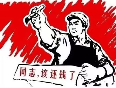 峨边彝族自治县个人债务清收